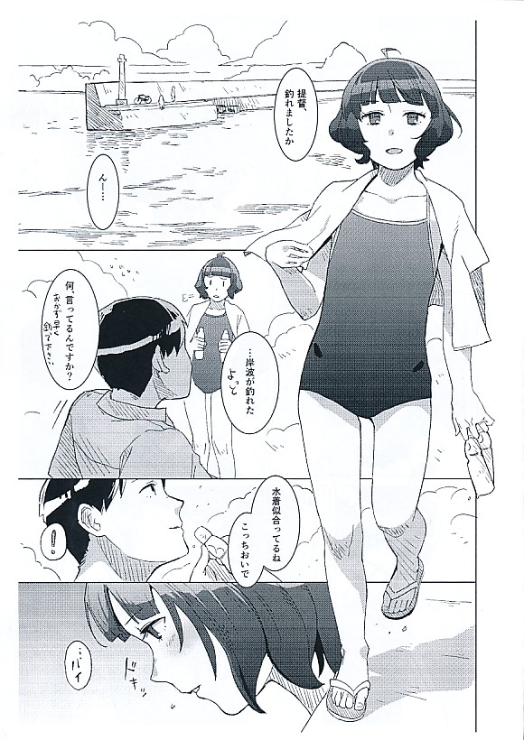 岸波の休日