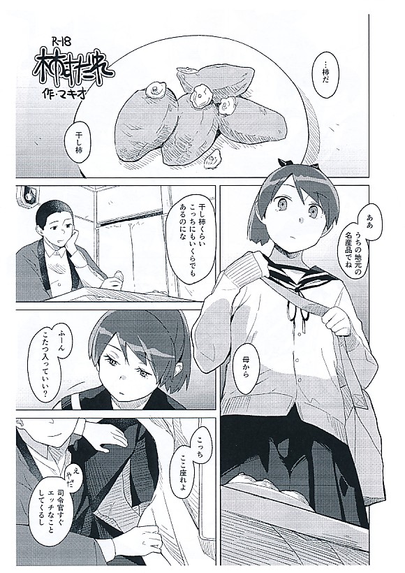柿すだれ