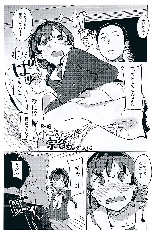 ナニやってるの!?宋宗谷さん