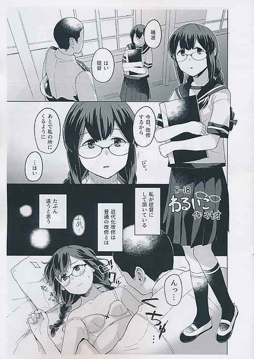 メガネありバージョン)わるいこ