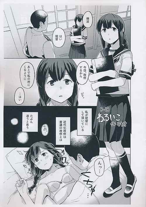 わるいこ