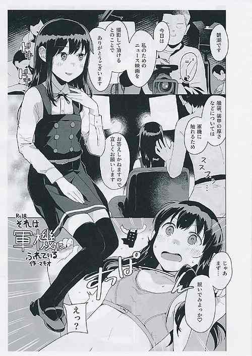 それは軍機にふれている