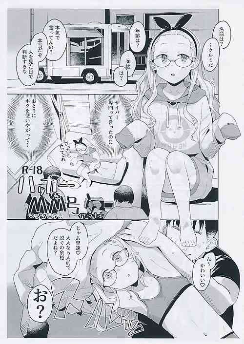 メガネありバージョン） ハッカー VS MM号