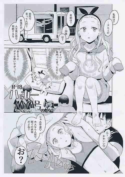 ハッカー VS MM号