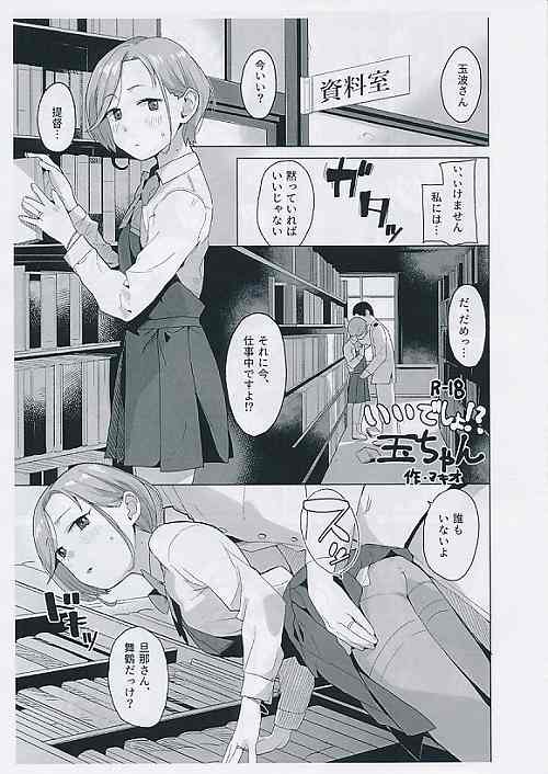 いいでしょ!? 玉ちゃん