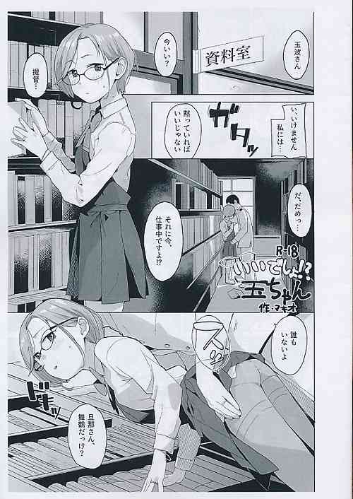 メガネありバージョン） いいでしょ!? 玉ちゃん
