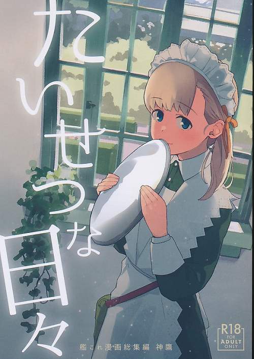 たいせつな日々