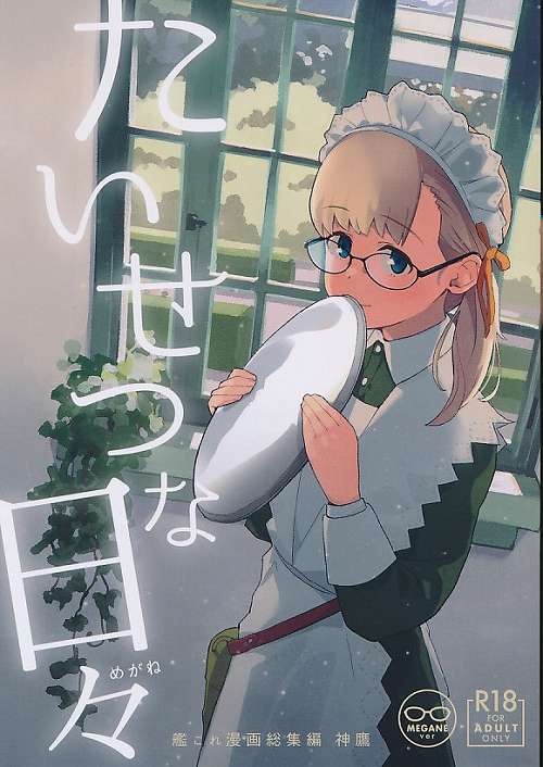 メガネありバージョン）　たいせつな日々