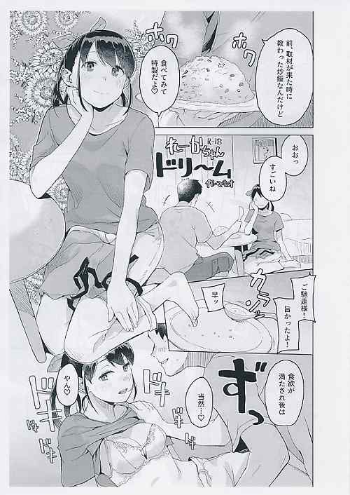 れーかちゃんドリーム