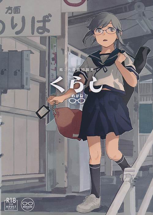 くらしのめがね