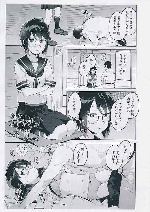 メガネありバージョン）みゆきの本音