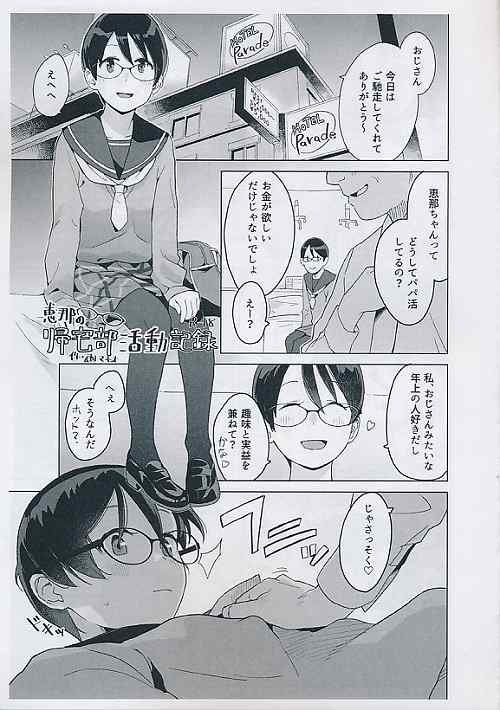 メガネありバージョン）恵那の帰宅部活動記録