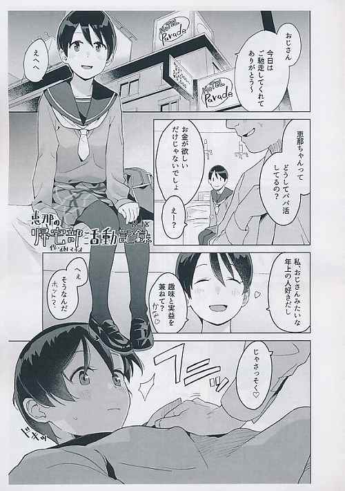 恵那の帰宅部活動記録