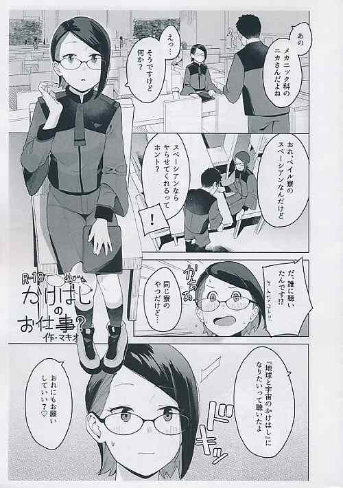 メガネありバージョン）かけはしのお仕事？