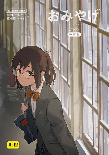 おみやげめがね