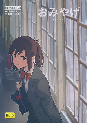 おみやげ