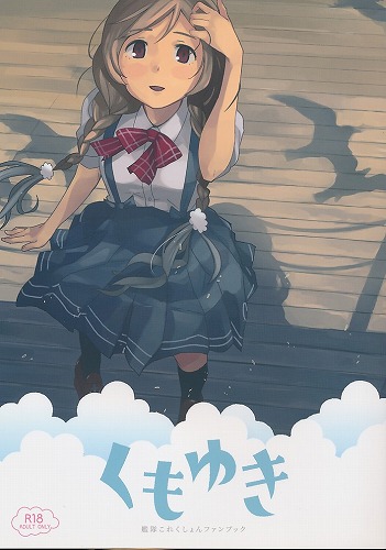 くもゆき