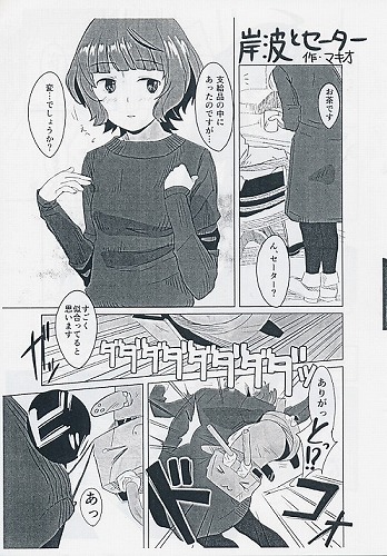 岸波とセーター