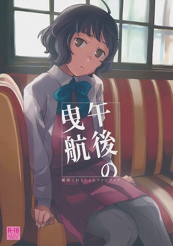 午後の曳航