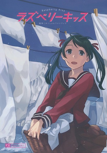 ラズベリーキッス