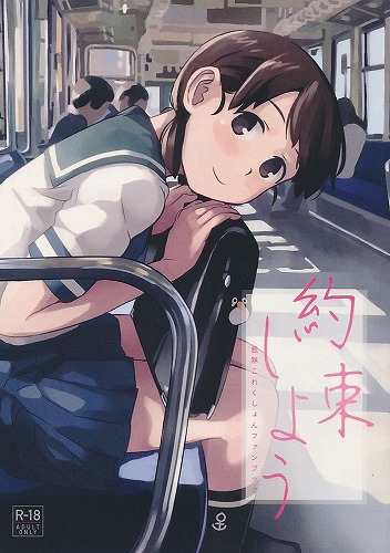 約束しよう