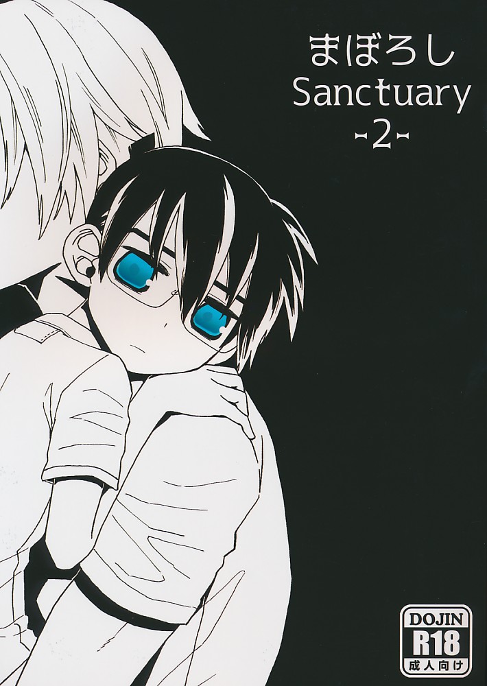 まぼろしsanctuary-2-