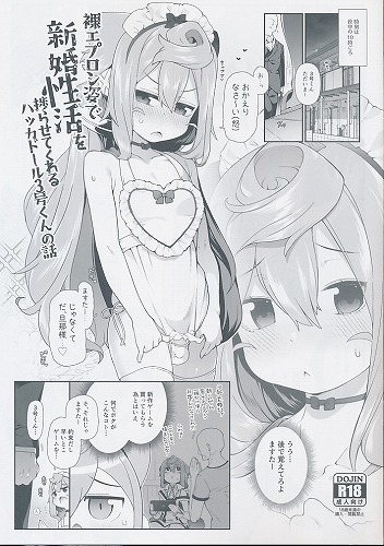 裸エプロン姿で新婚性活を捗らせてくるハッカソール3号くんの話