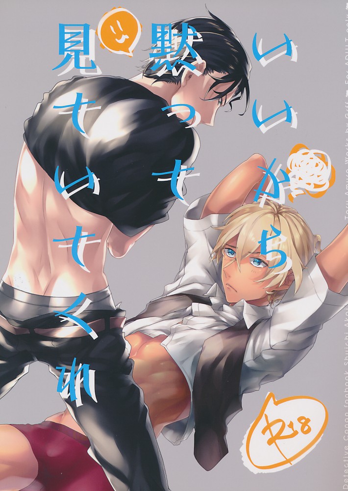 いいから黙って見ていてくれ