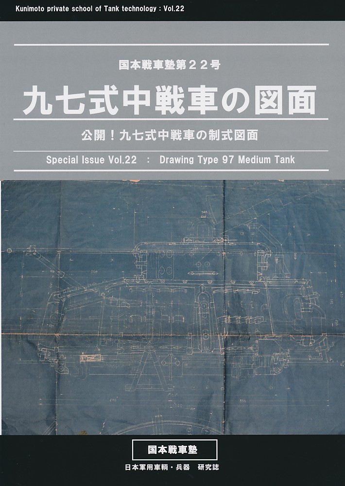 九七式中戦車の図面