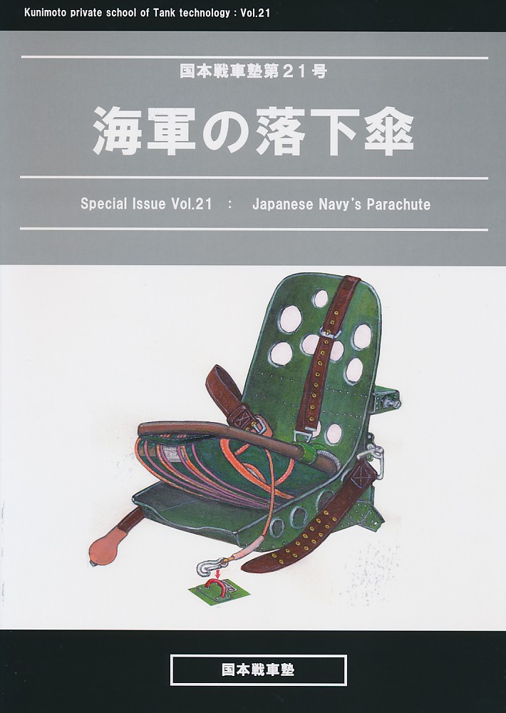 海軍の落下傘