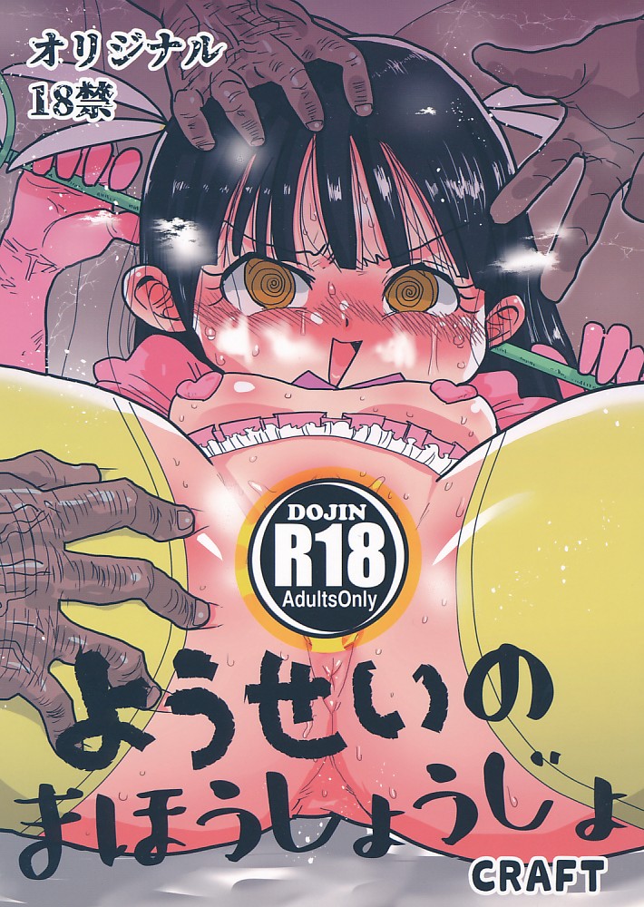 ようせいのまほうしょうじょ