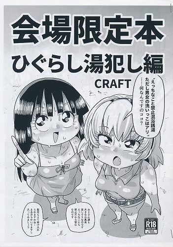 会場限定本 ひぐらし湯犯し編