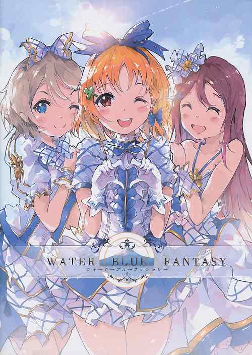 WATER BLUE FANTASY ウォーターブルーファンタジー