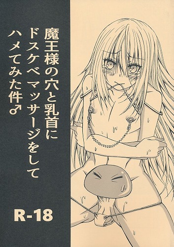 魔王様の穴と乳首にドスケベマッサージをしてハメてみた件♂