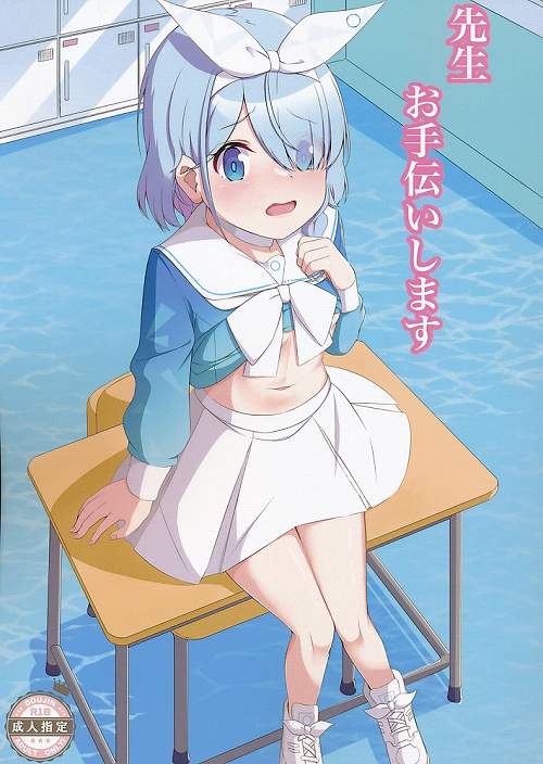 先生 お手伝いします