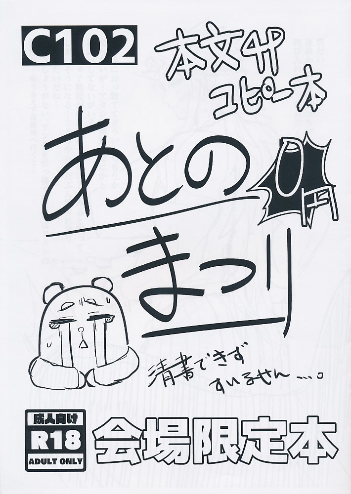 あとのまつり