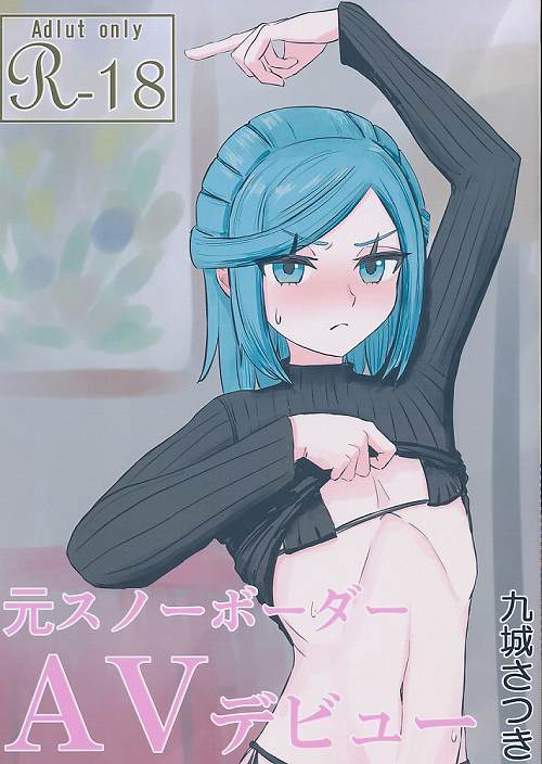 元スノーボーダー　AVデビュー