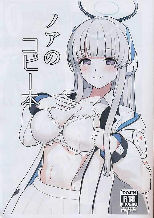 ノアのコピー本