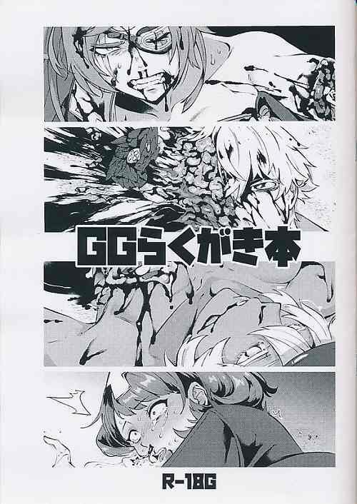 GUILTY GEAR らくがき本