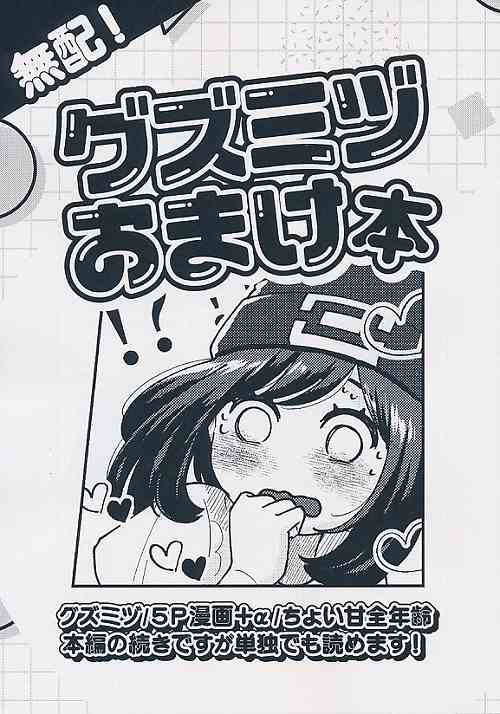 クズミヅおまけ本