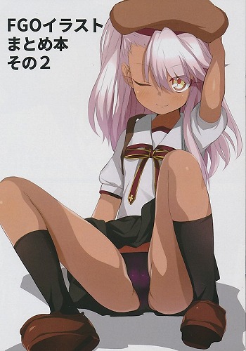 FGOイラストまとめ本 その2