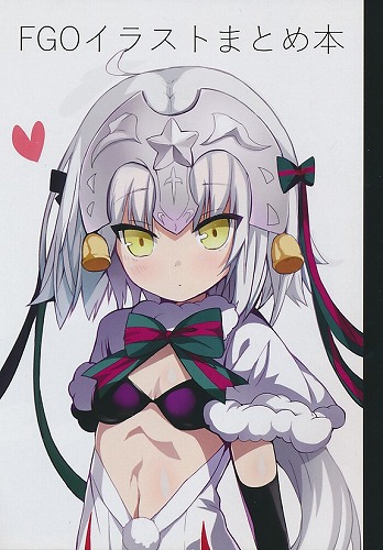 FGOイラストまとめ本