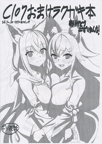 C107おまけラクガキ本