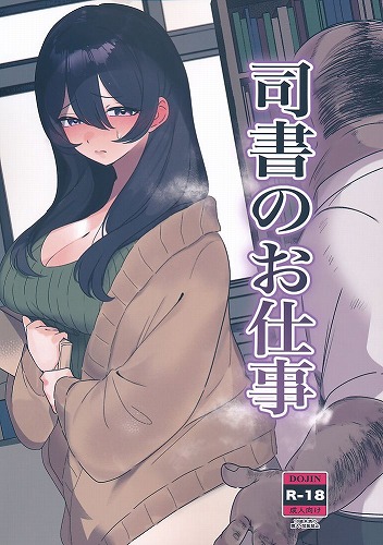 司書のお仕事