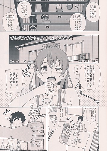 ずんずんずかちゃんずーんとイこう！