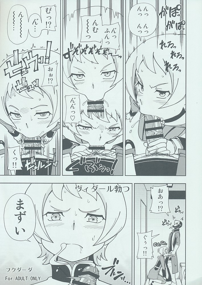 ヴィダール勃つ