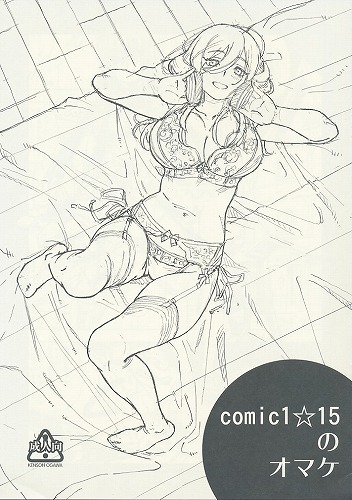 COMIC1☆15のオマケ