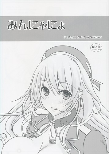 みんにゃにょ