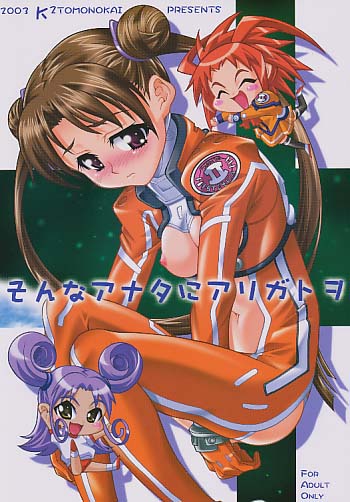 そんなアナタにアリガトヲ