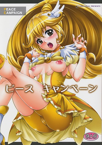 ピース キャンペーン